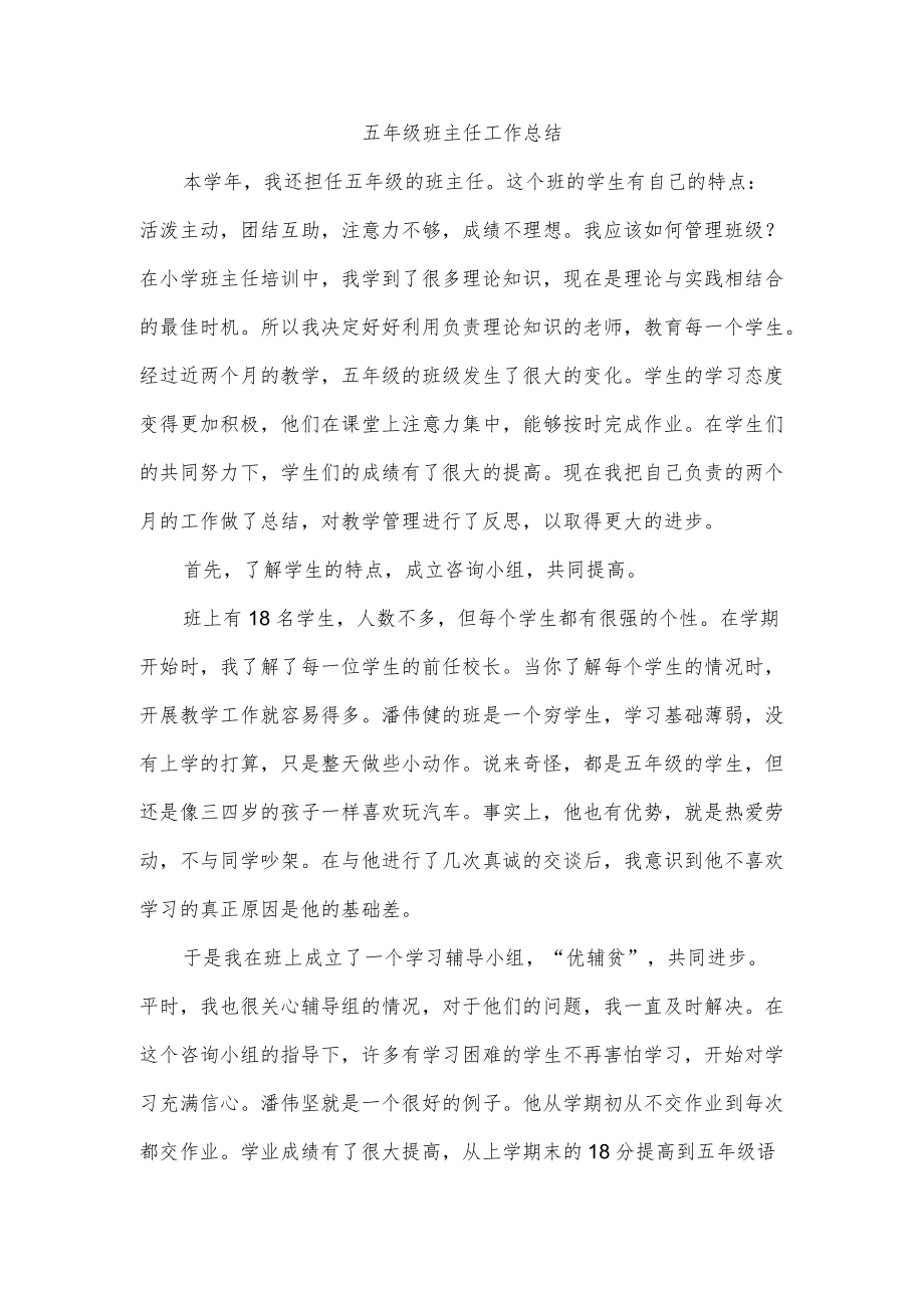 五级班主任工作总结.docx_第1页