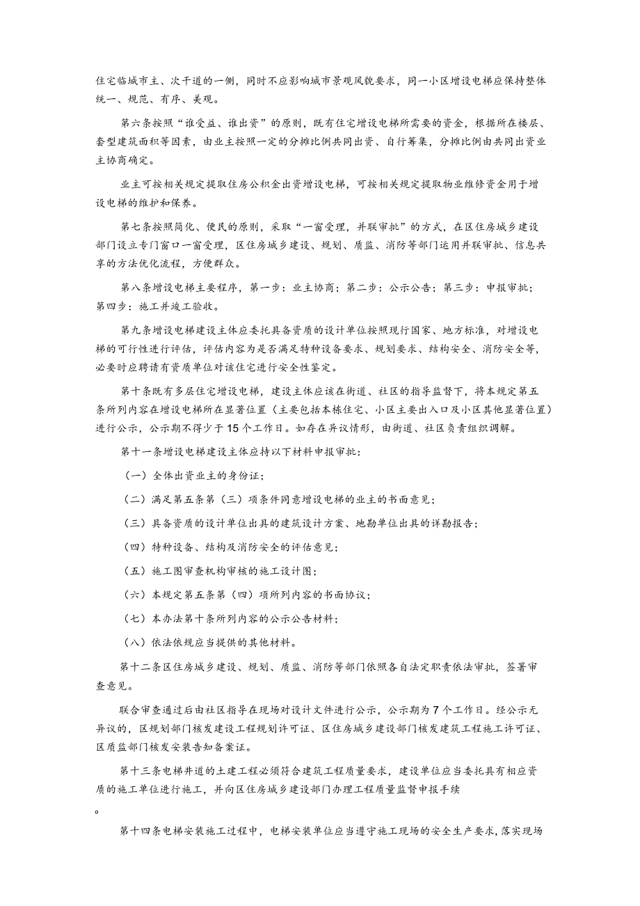 农业大学既有多层住宅增设电梯服务指南.docx_第3页