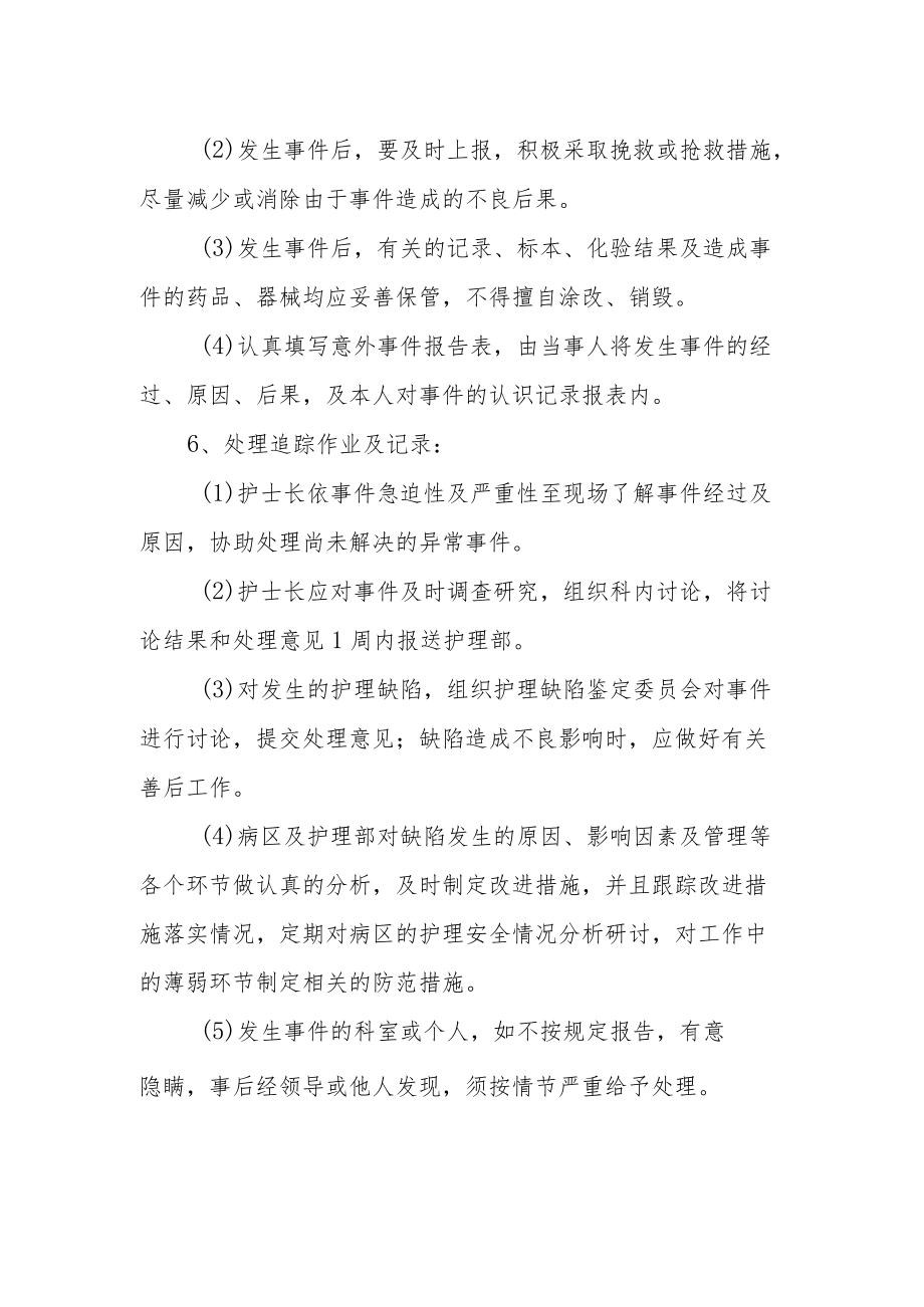 医院病人异常事件报告作业指引.docx_第2页