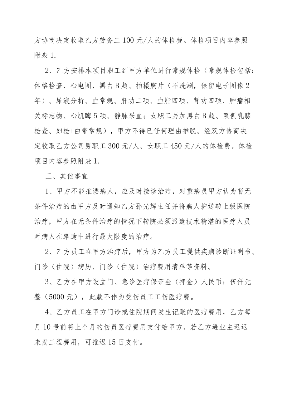 医疗合作协议书.docx_第2页