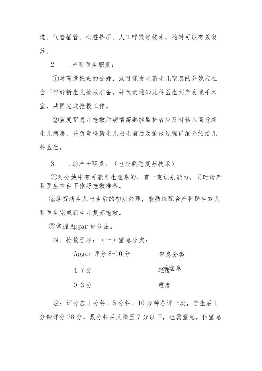 医院新生儿窒息抢救常规.docx_第2页