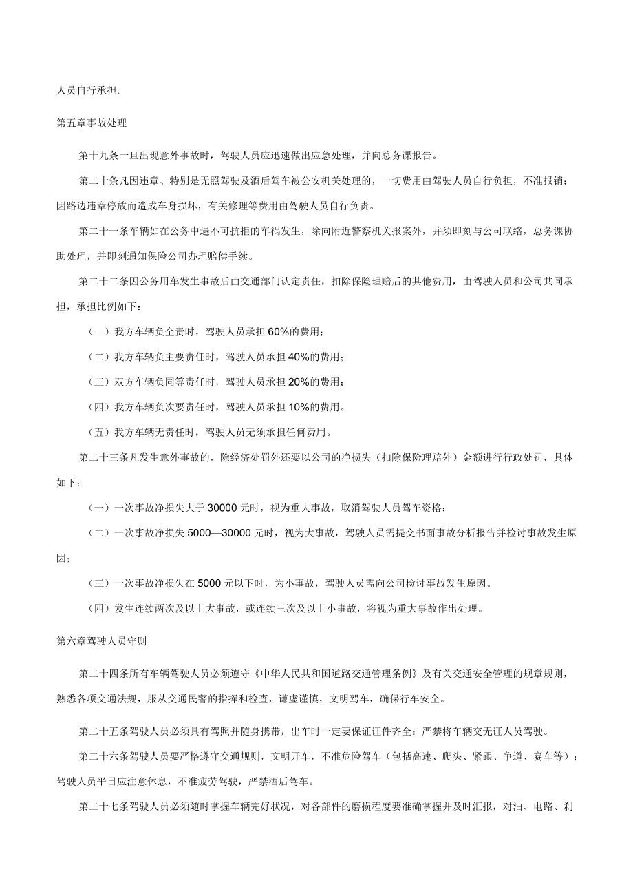 公司车辆管理制度.docx_第3页