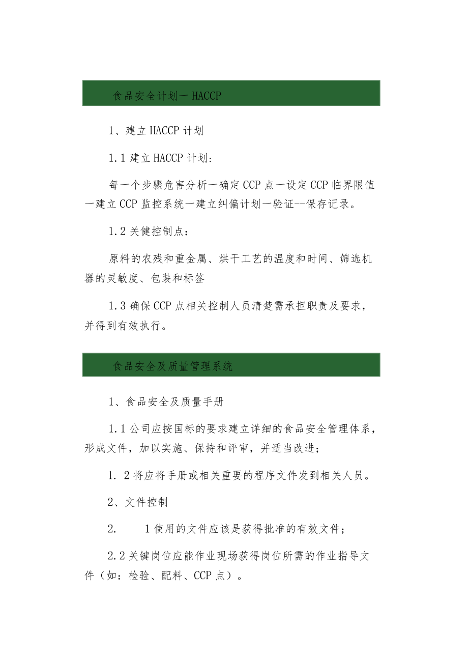 供应商评审细则分享.docx_第2页