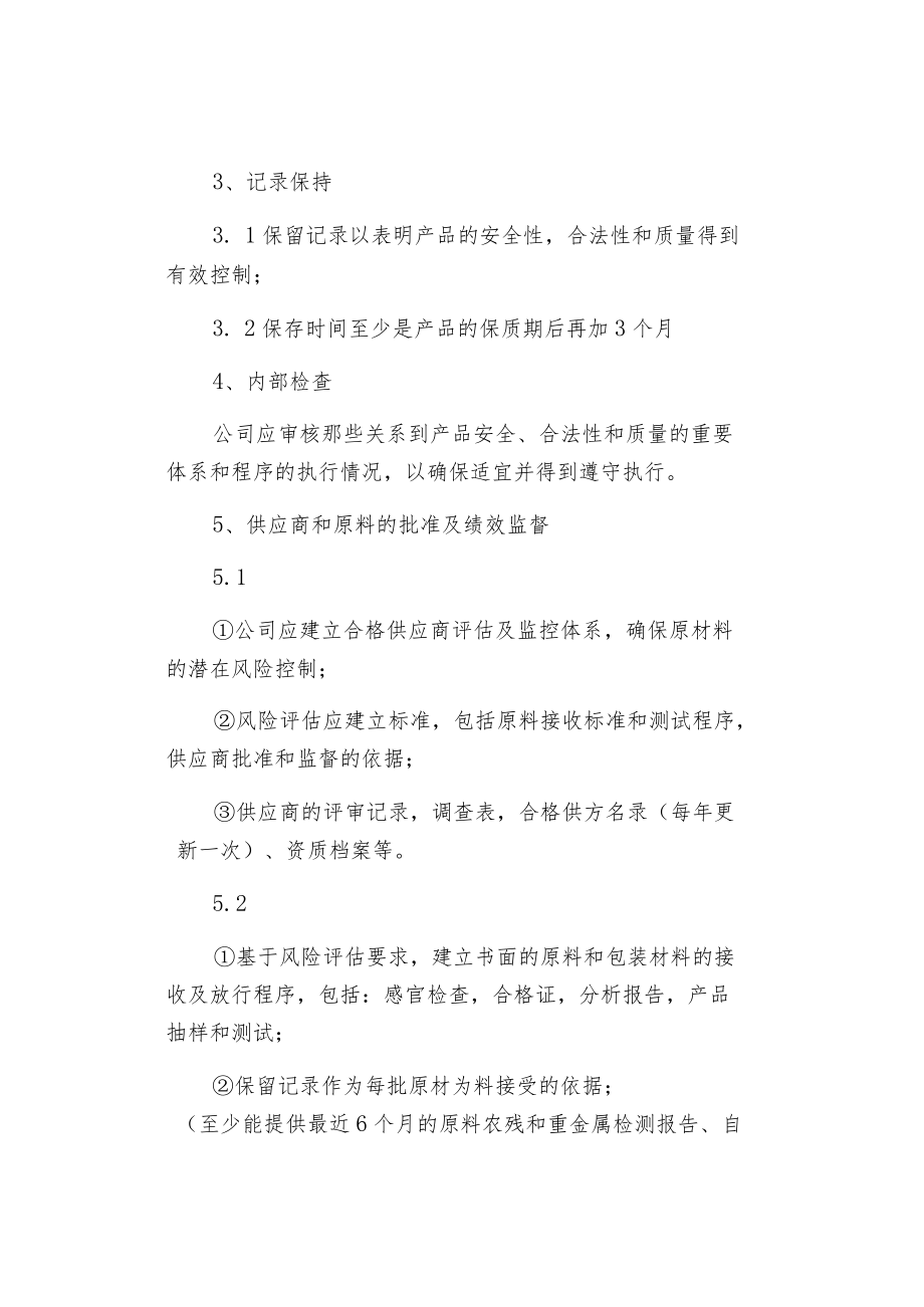 供应商评审细则分享.docx_第3页