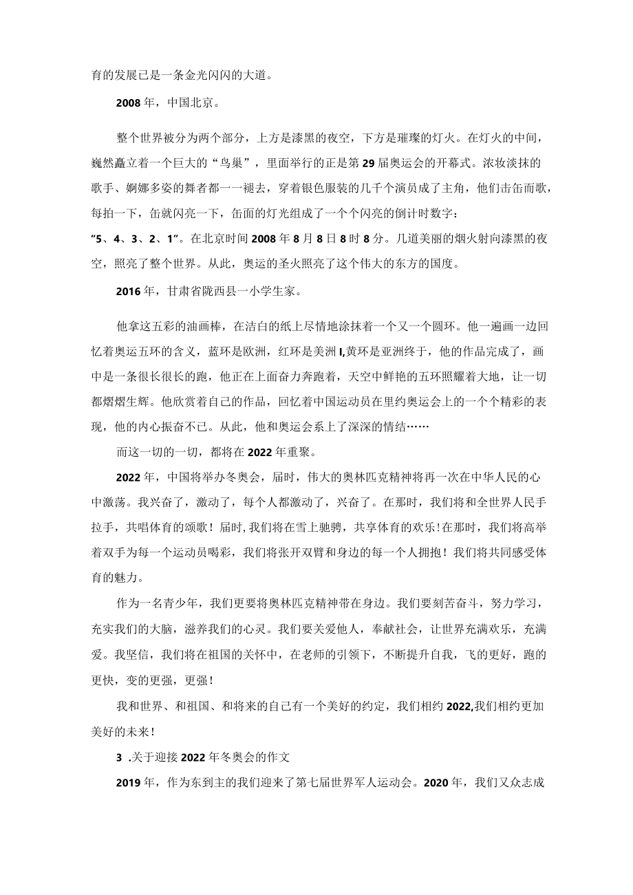 关于迎接2022冬奥会的作文(最新).docx_第2页