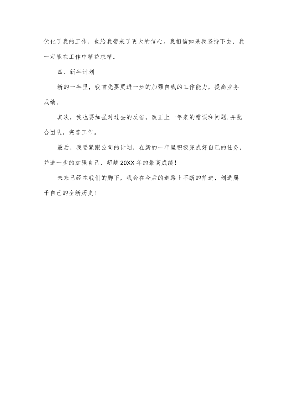 公司员工终个人总结(1).docx_第2页