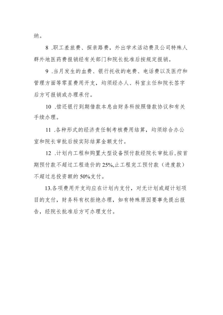 医院资金收支管理制度.docx_第2页