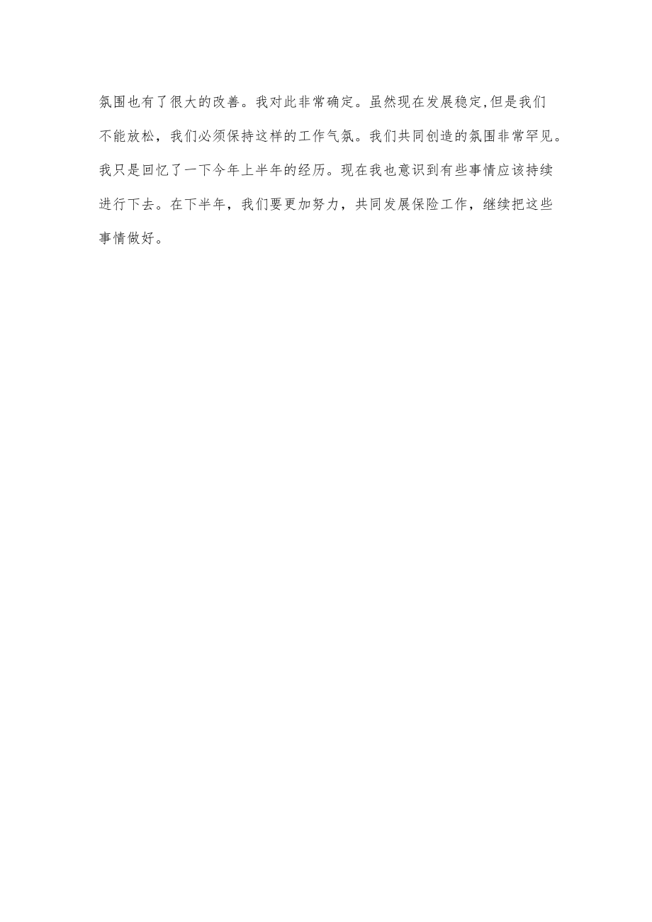 员工上半工作总结.docx_第2页