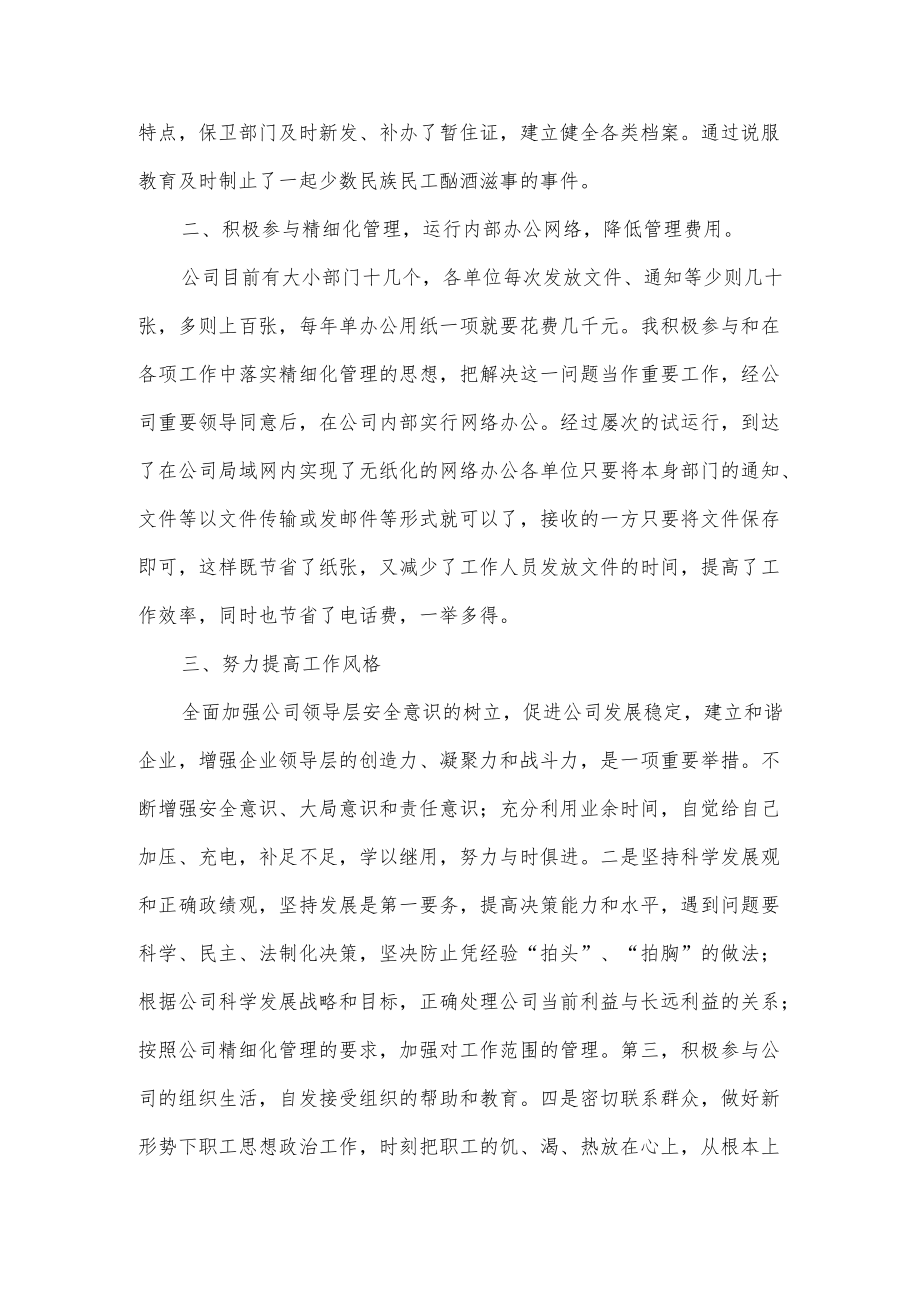 企业员工个人工作总结.docx_第2页