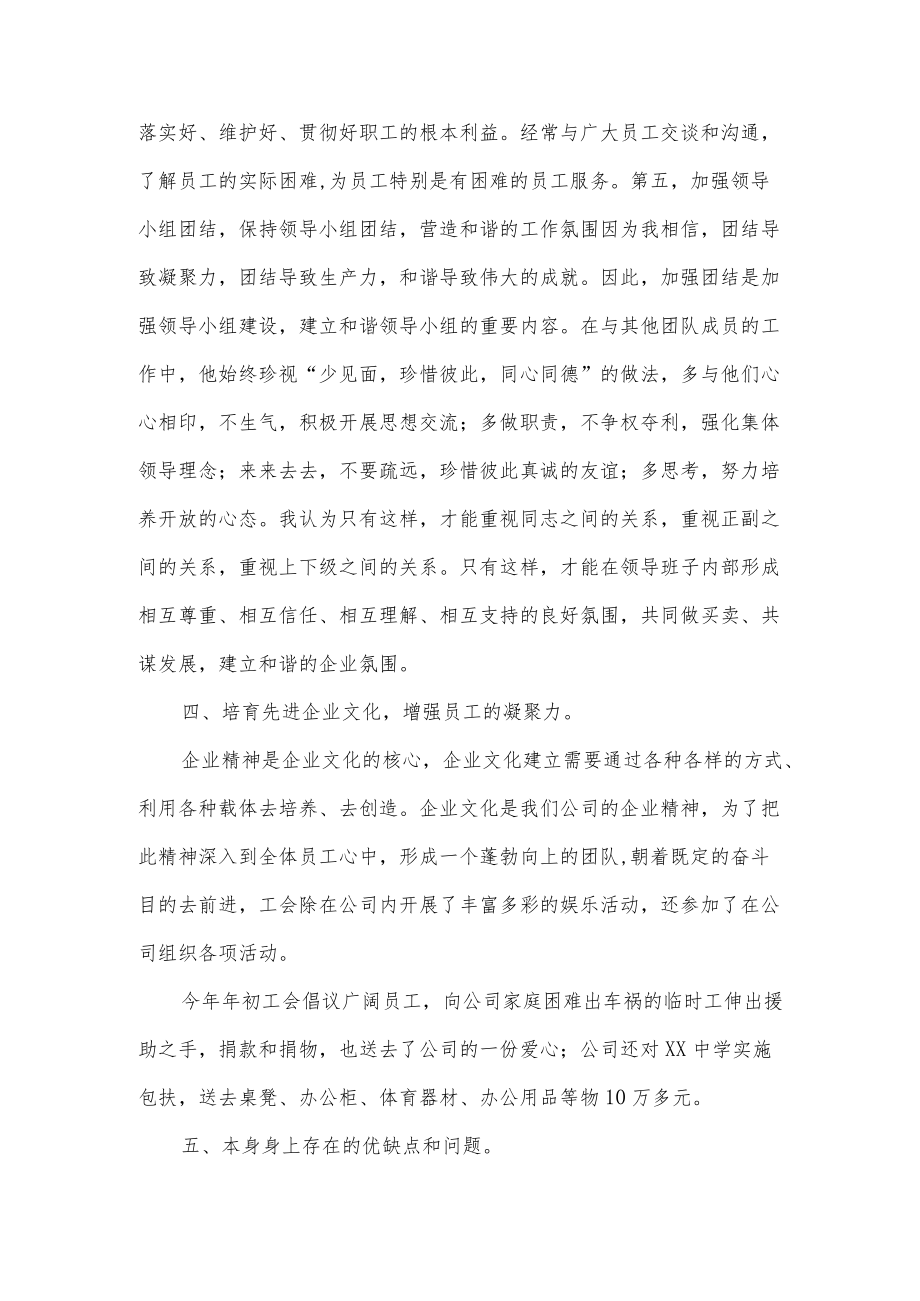 企业员工个人工作总结.docx_第3页