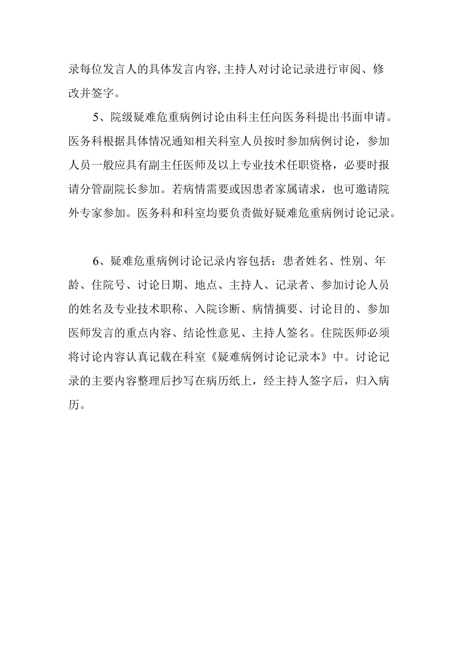 医院疑难病例讨论制度.docx_第2页