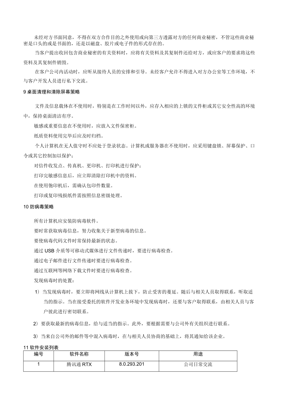 信息安全管理规范.docx_第3页