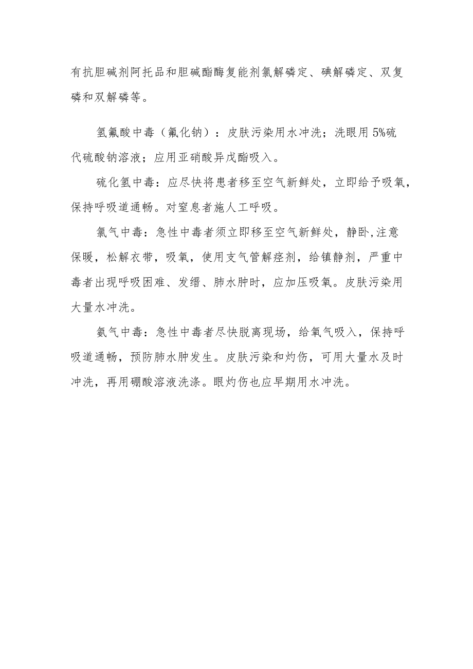 医院职业中毒应急处理程序.docx_第2页