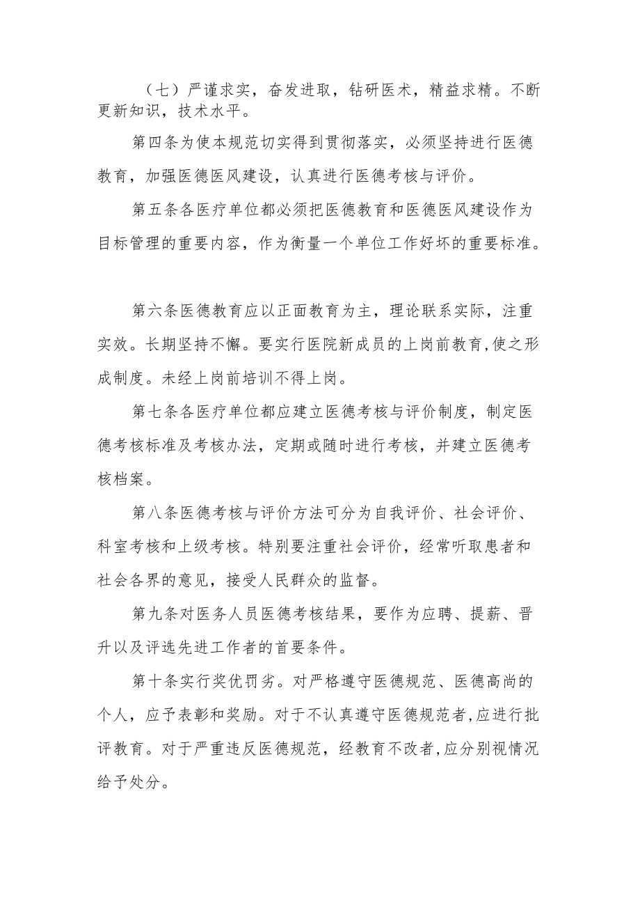 医院医务人员医德规范.docx_第2页