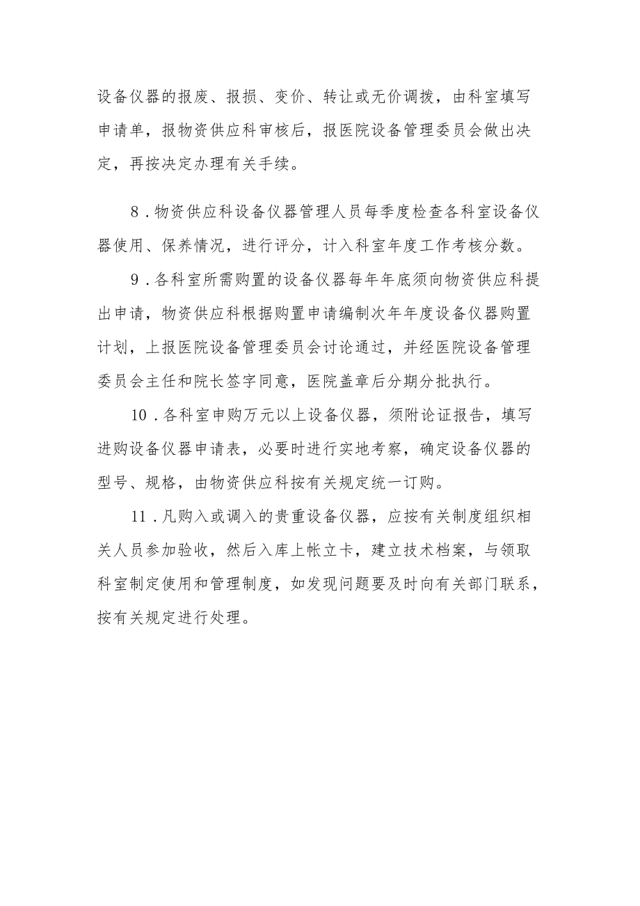 医院医疗设备仪器管理制度.docx_第2页