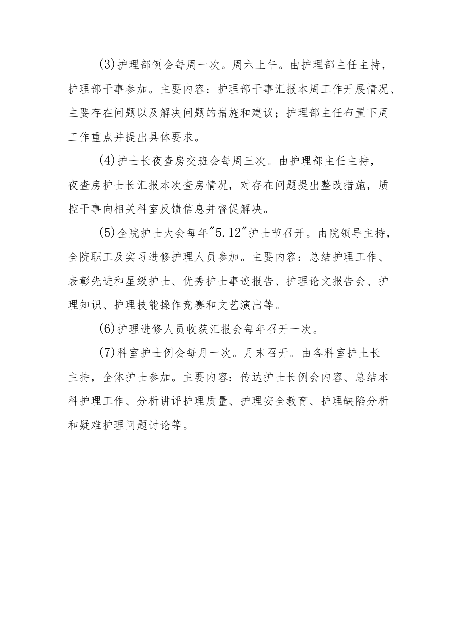 医院护理部工作制度.docx_第3页