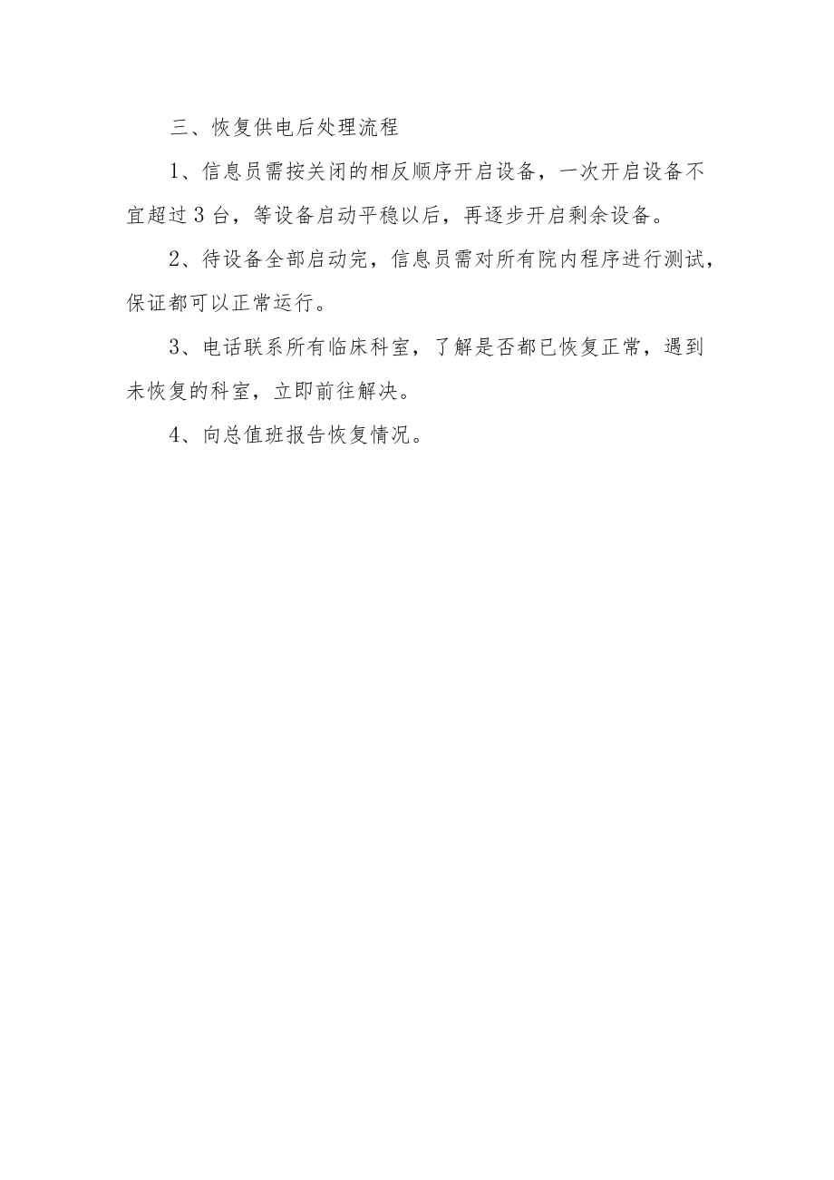 医院中心机房停电应急预案.docx_第2页