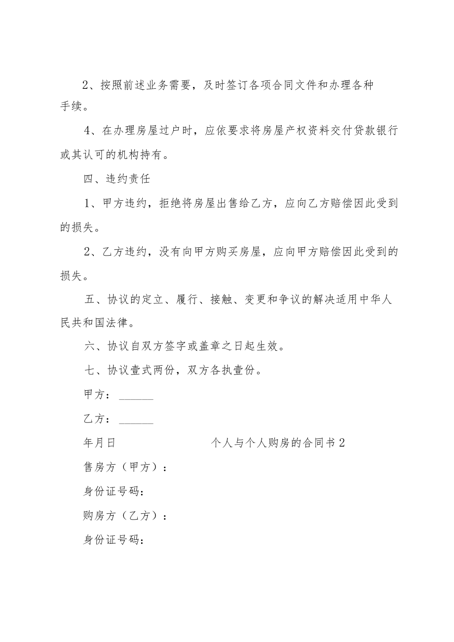 个人与个人购房的合同书（7篇）.docx_第3页