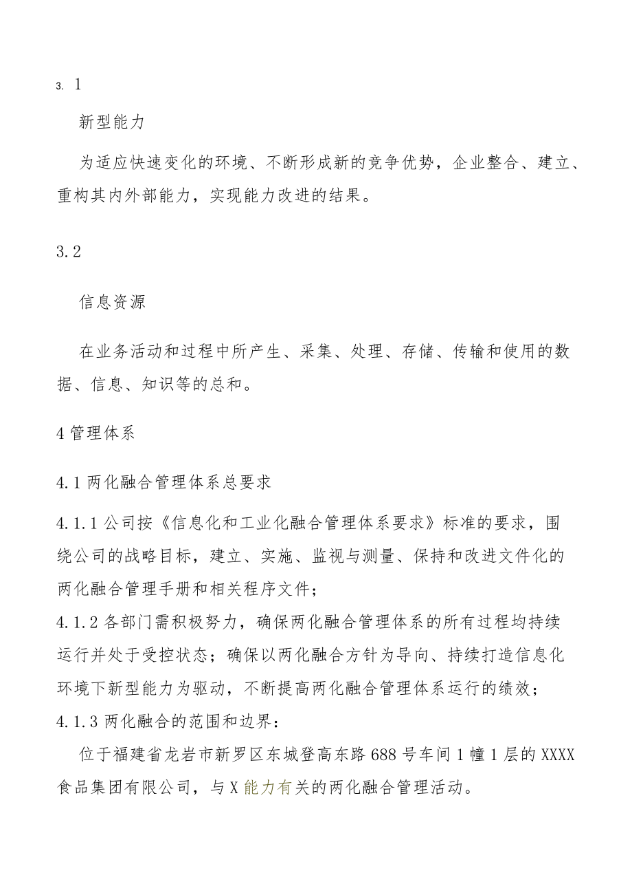 两化融合管理手册.docx_第2页