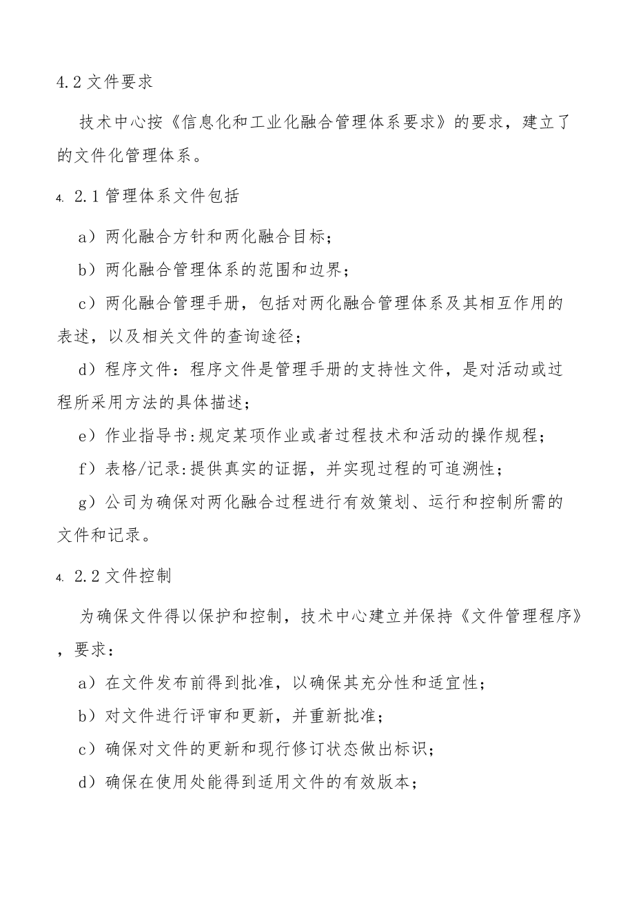 两化融合管理手册.docx_第3页