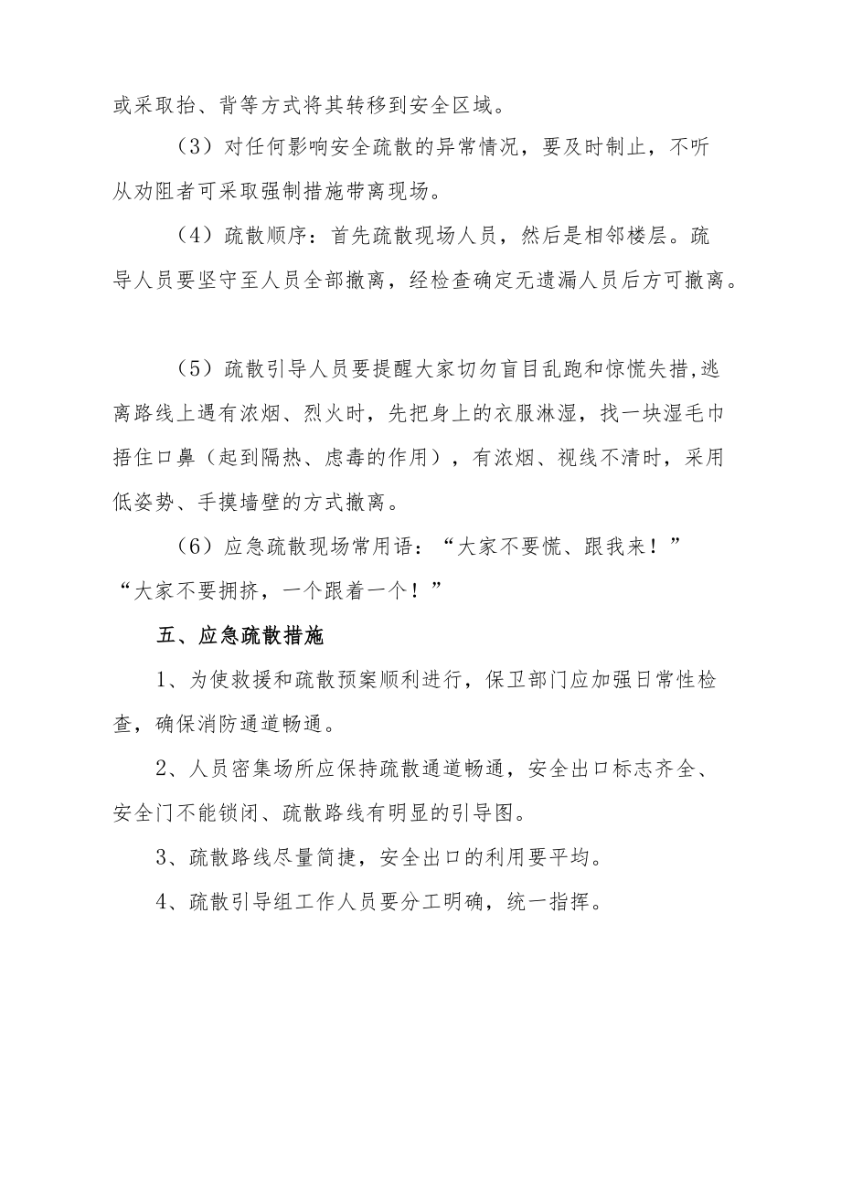 医院病人疏散应急预案.docx_第3页