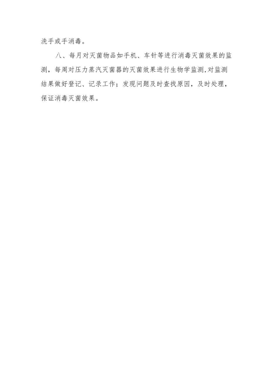 口腔诊疗环境消毒隔离制度.docx_第2页