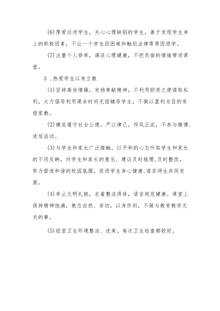 中学组室群体师德创优评比条例.docx_第3页