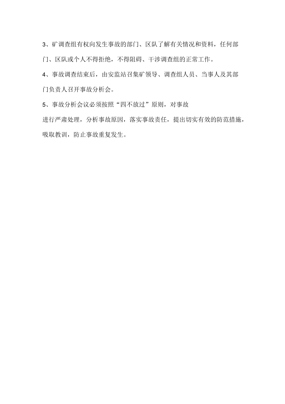 企业事故调查分析报告及处理制度.docx_第2页