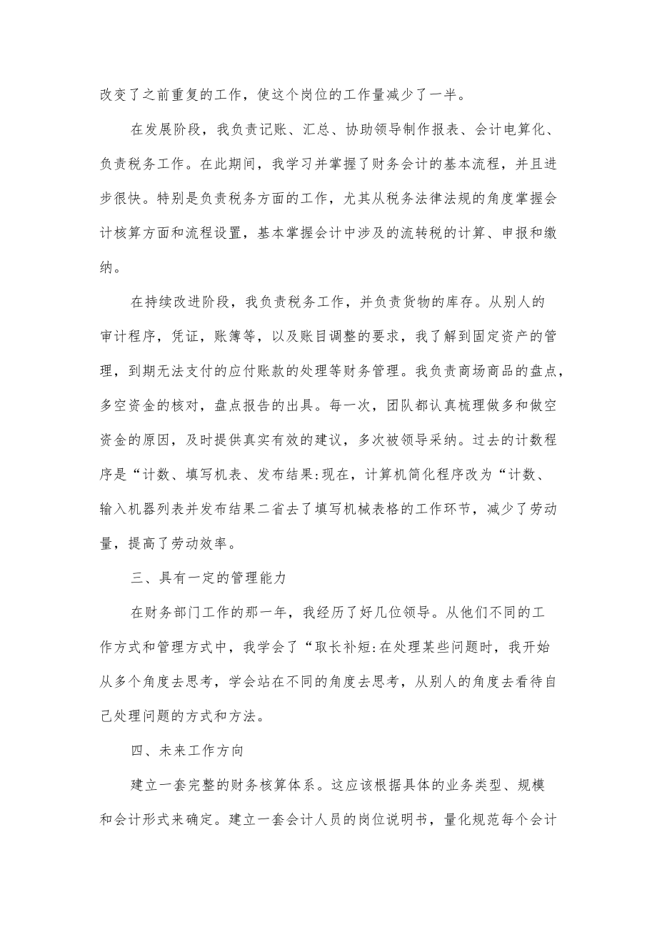 会计述职报告.docx_第2页