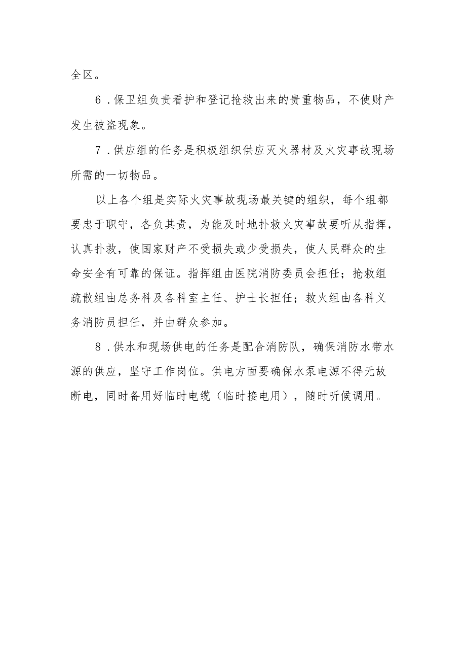 医院消防组织灭火疏散预案.docx_第2页