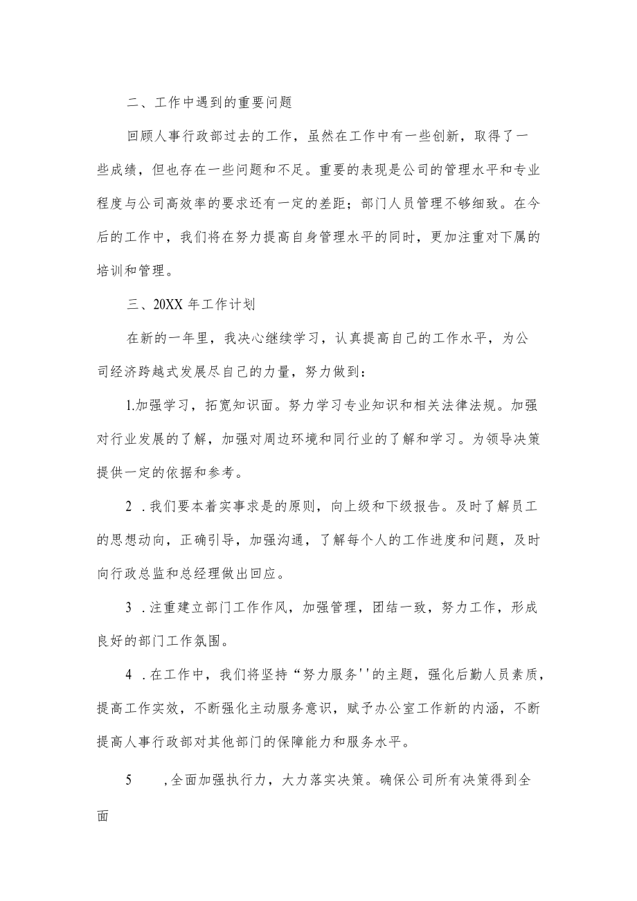 公司员工总结.docx_第2页