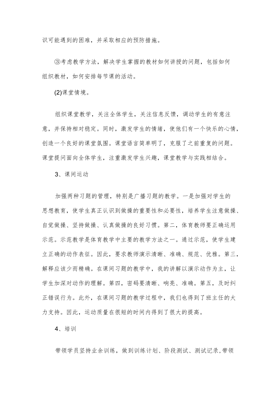 体育教师学期工作总结.docx_第2页