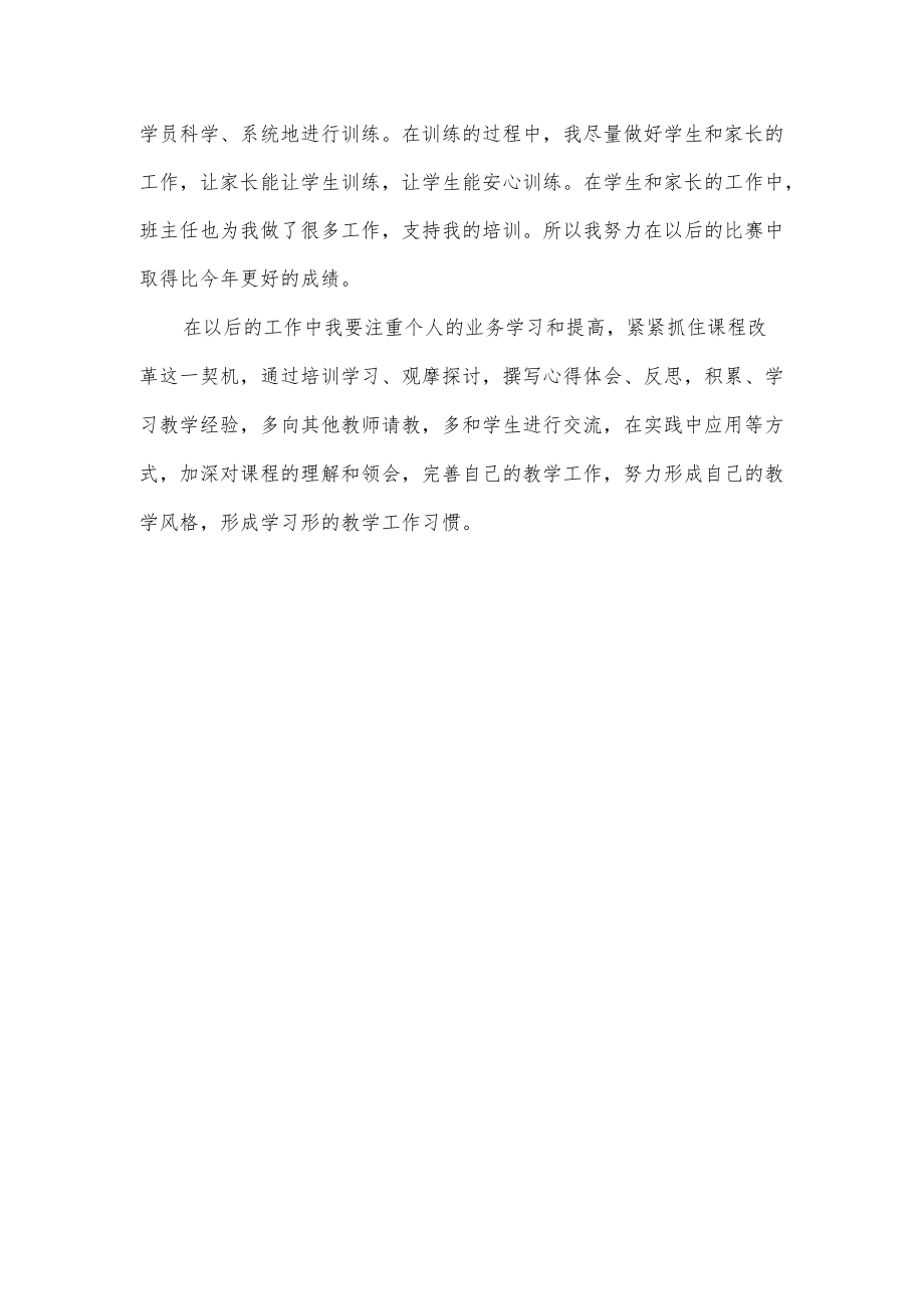 体育教师学期工作总结.docx_第3页