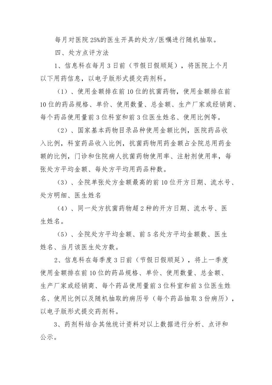 医院处方点评实施细则.docx_第2页