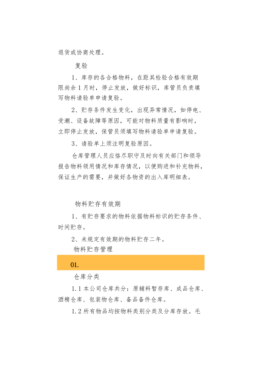 仓库物料管理规程.docx_第2页