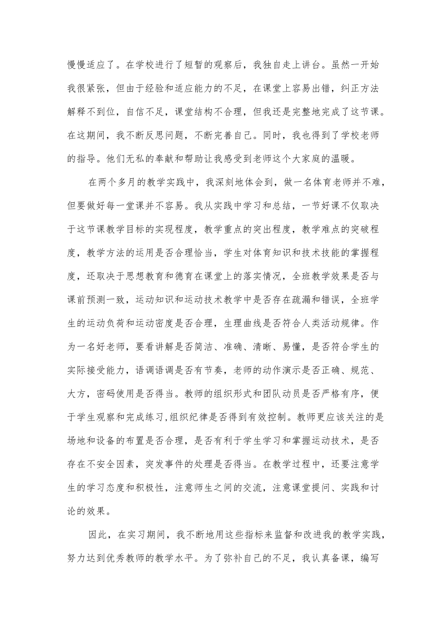 体育实习老师工作总结.docx_第2页