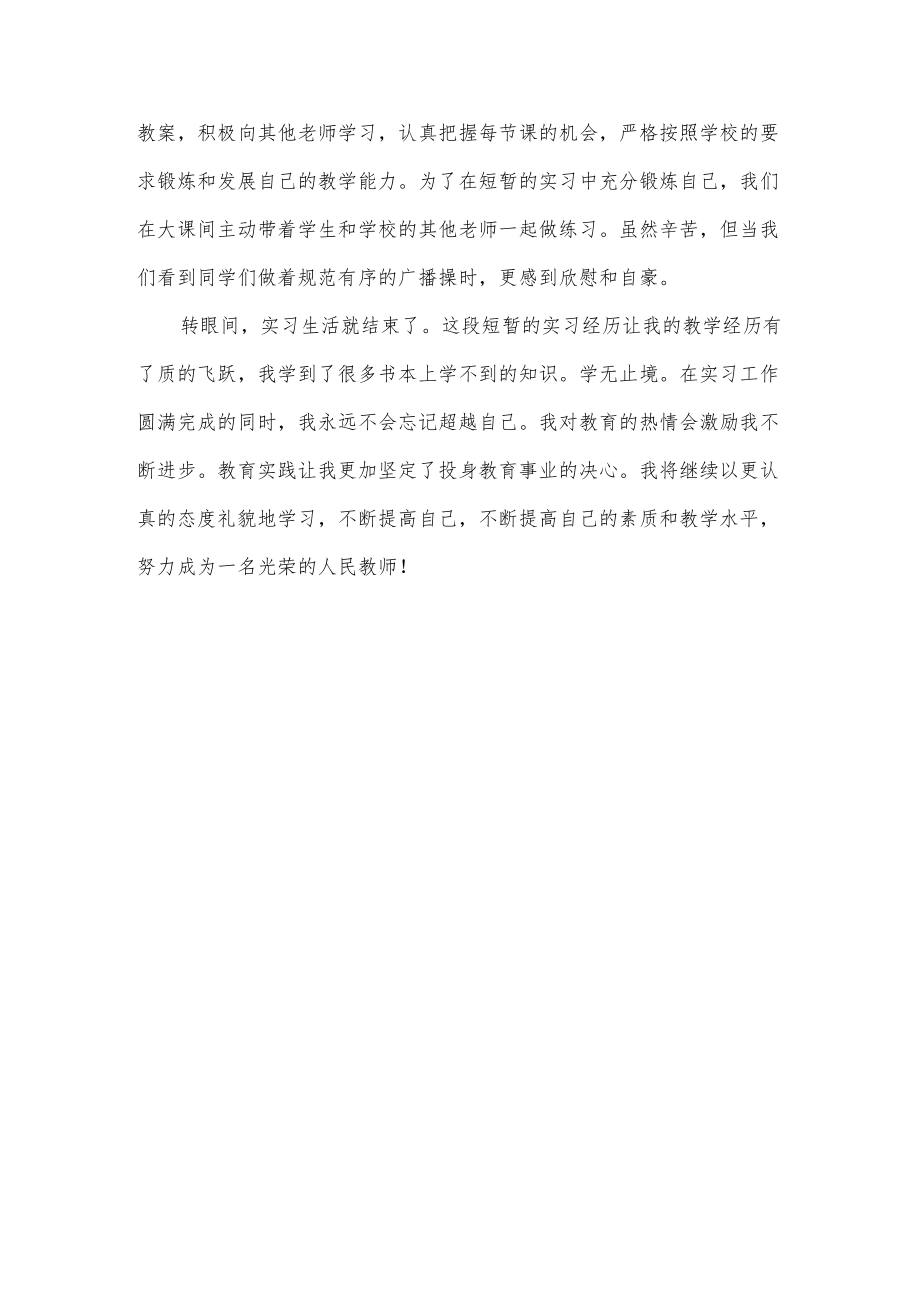 体育实习老师工作总结.docx_第3页