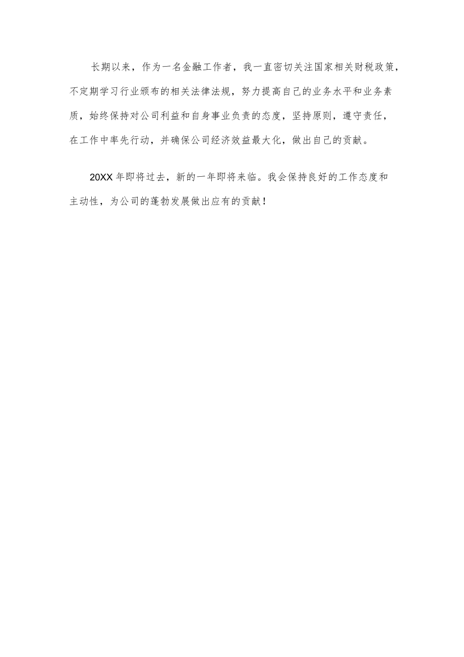 公司会计个人工作总结.docx_第2页