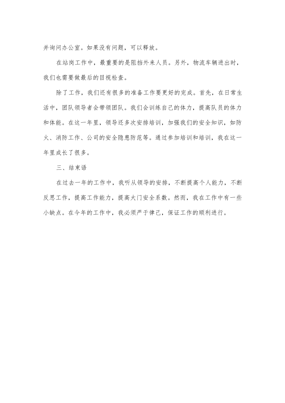 公司保安终工作总结.docx_第2页