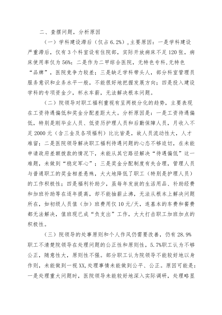 区级综合医院民主评议行风职工问卷调查情况分析报告.docx_第2页