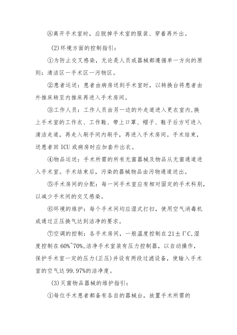 医院病人感染预防控制安全作业指引.docx_第2页