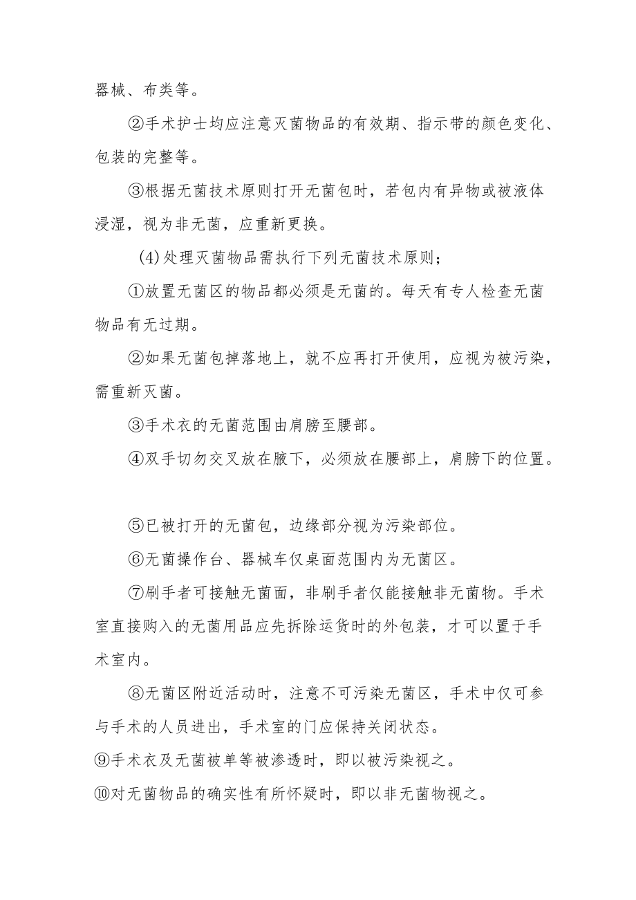 医院病人感染预防控制安全作业指引.docx_第3页