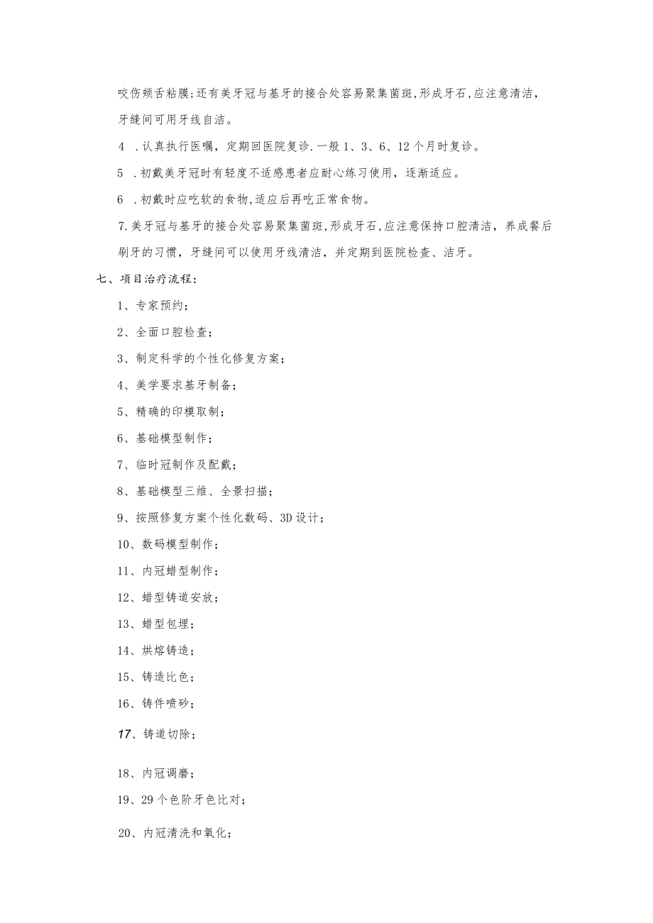 医美整形口腔美容品项营销规划包装.docx_第2页