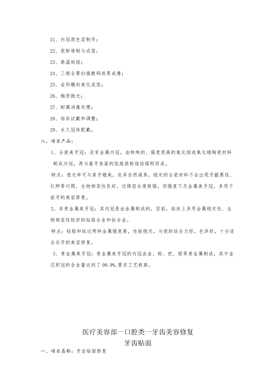 医美整形口腔美容品项营销规划包装.docx_第3页