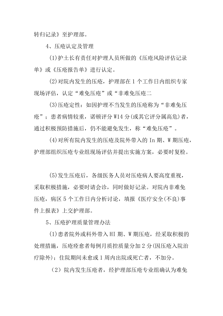 医院压疮管理制度.docx_第2页