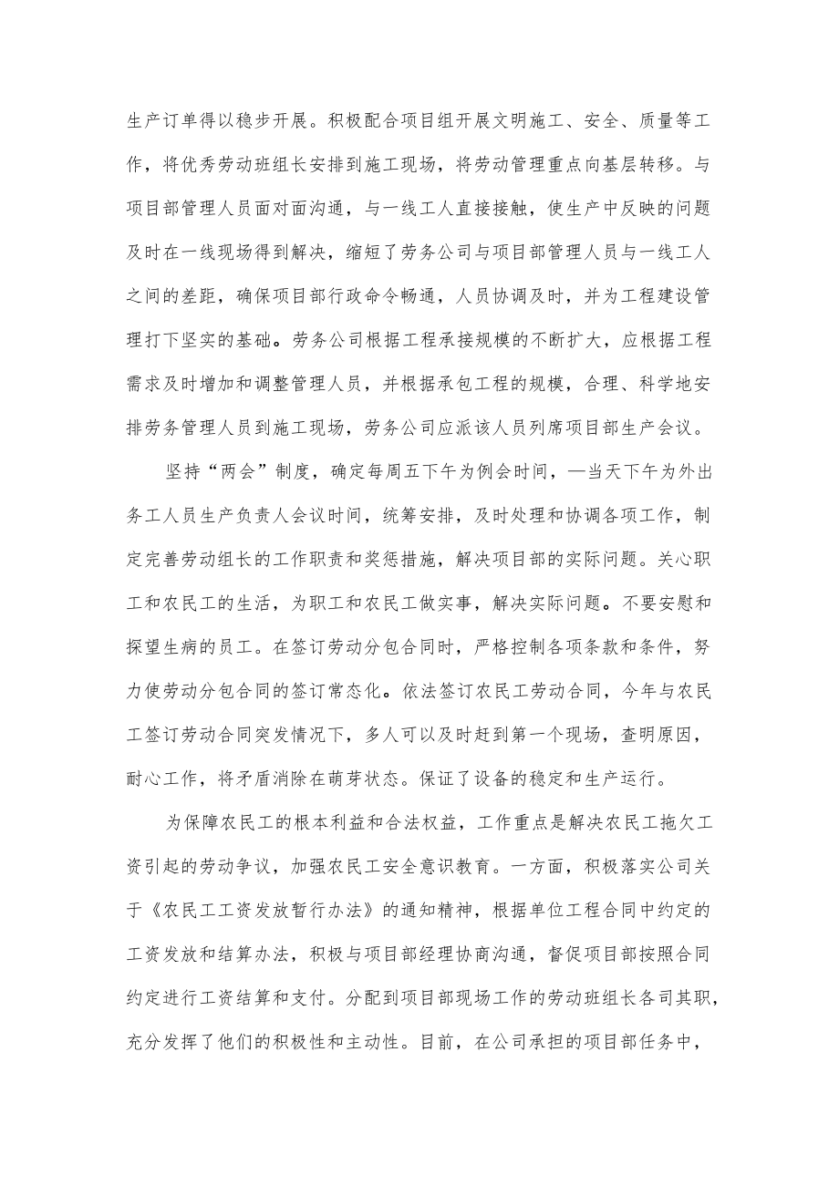 公司员工工作总结两篇.docx_第2页