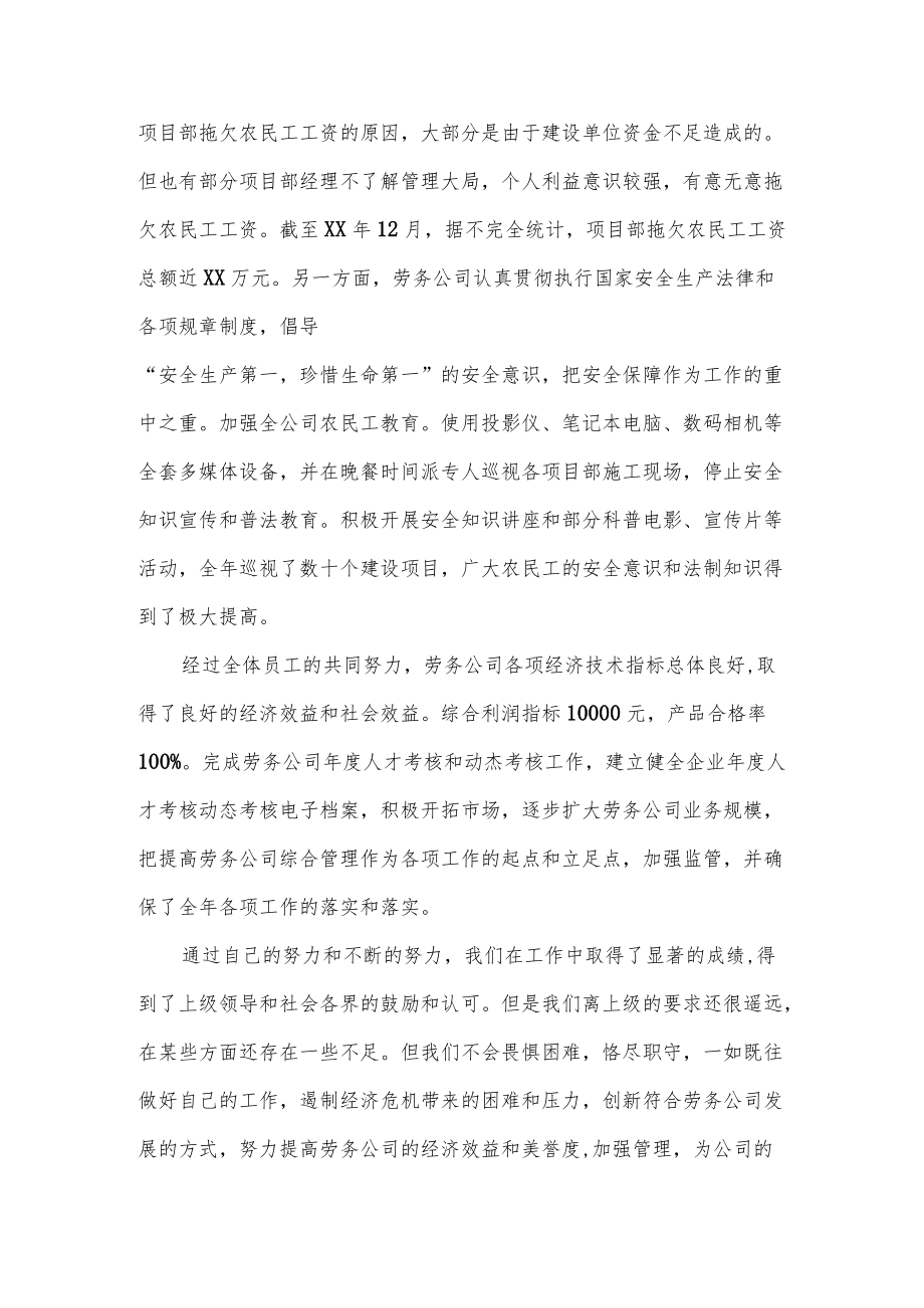 公司员工工作总结两篇.docx_第3页