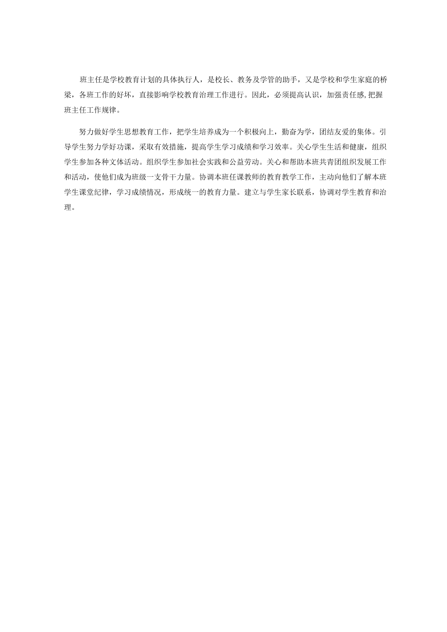 中职学校班级工作计划书.docx_第2页