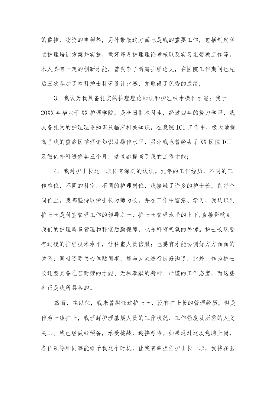 企业员工竞聘演讲稿四篇.docx_第2页