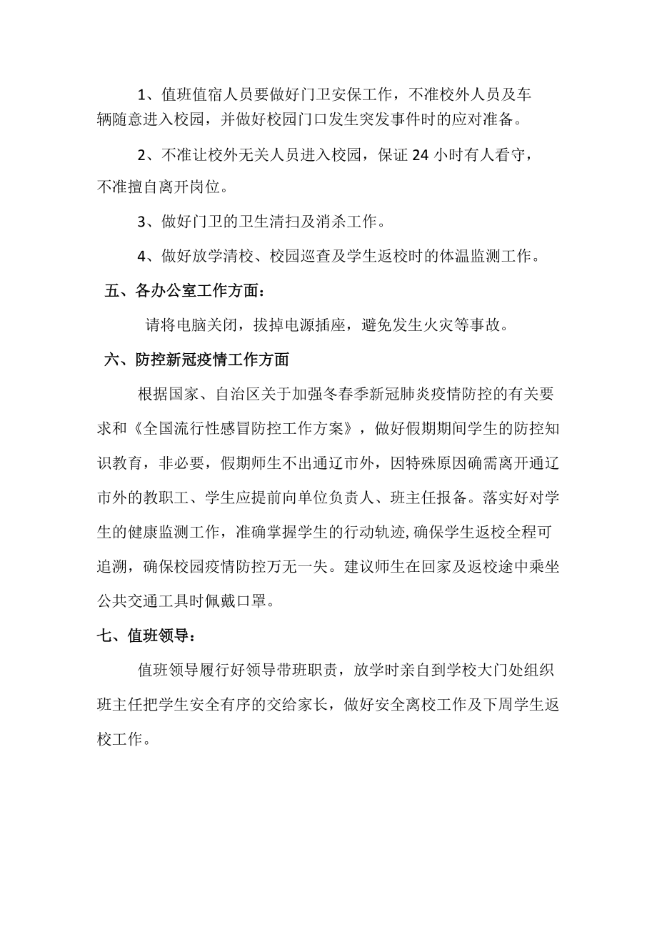 五一假期期间工作安排.docx_第2页